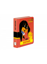 Собака Розумака. Зоопарк