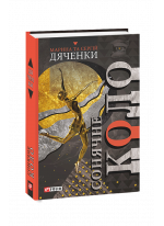 Сонячне коло