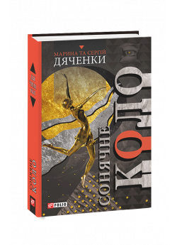 Сонячне коло