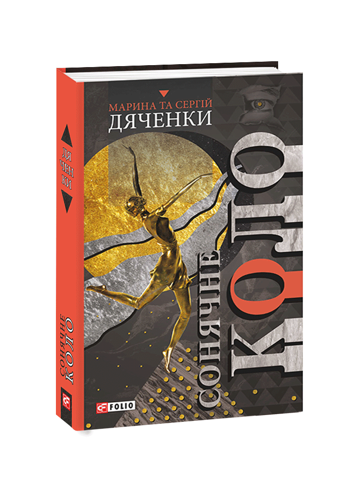 Сонячне коло