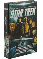 Star Trek. 4 графических романа по культовой Вселенной