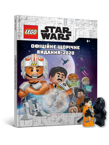 LEGO Star Wars. Офіційне щорічне видання-2020 книга купить