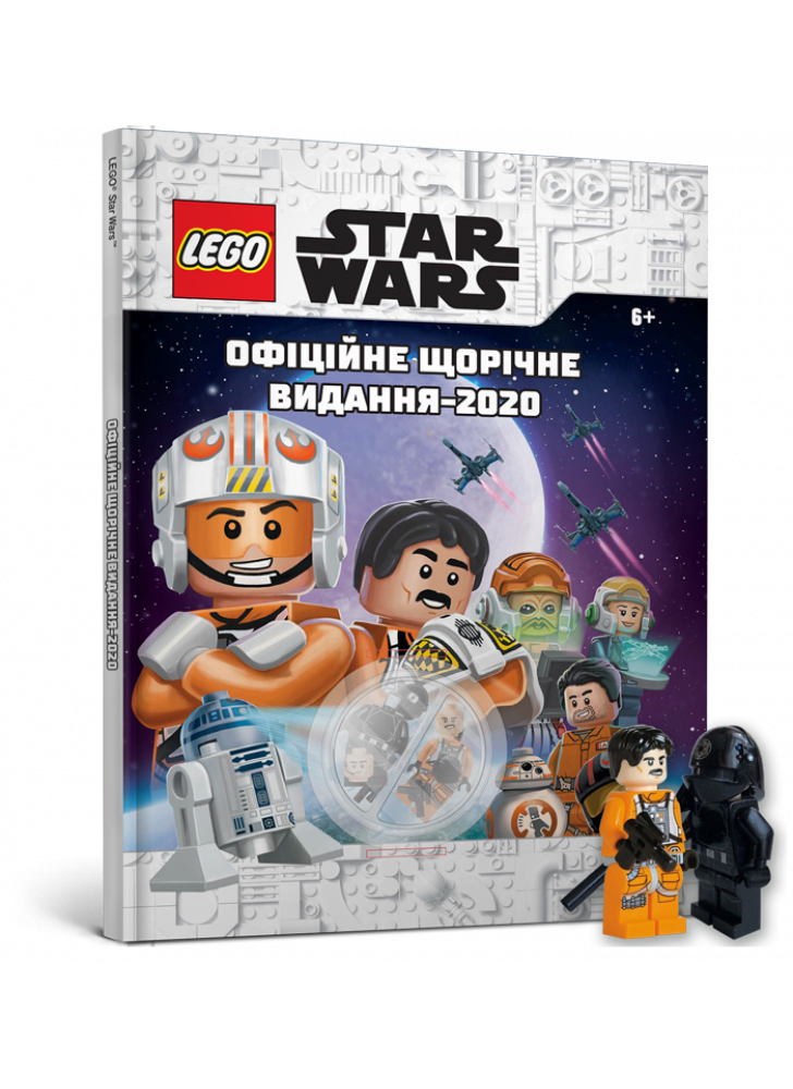 LEGO Star Wars. Офіційне щорічне видання-2020