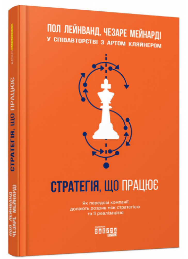 Стратегія, що працює