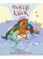 Сучасні українські казки