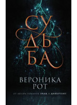 Судьба