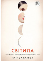 Світила