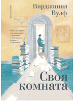 Своя комната