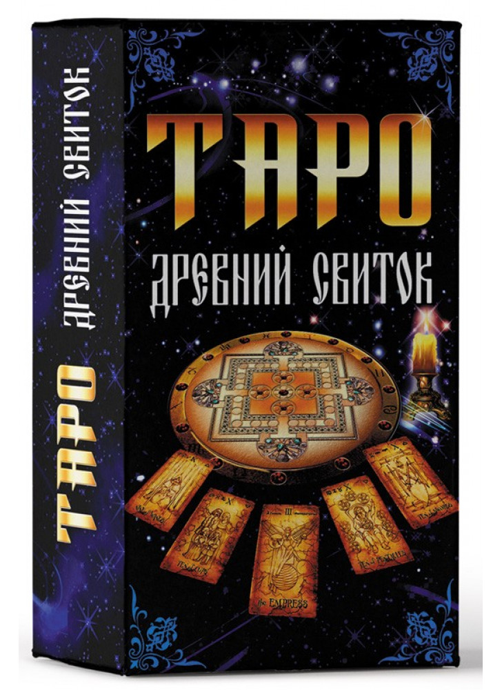 Таро "Древний свиток"