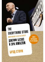 The everything store. Джефф Безос и эра Amazon
