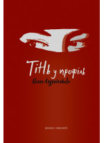 Тінь у профіль