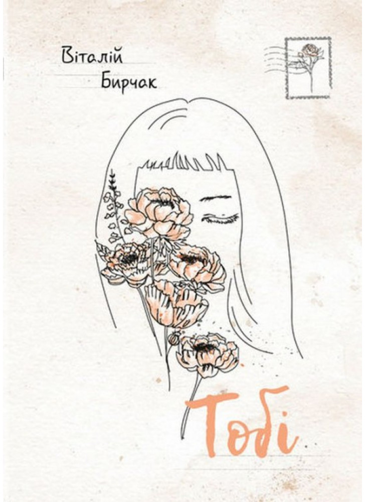 Тобі