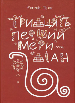Тридцять перший меридіан