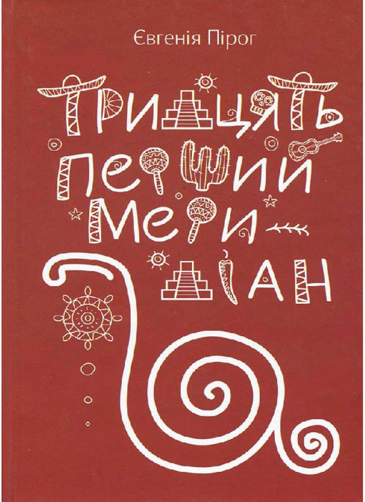 Тридцять перший меридіан