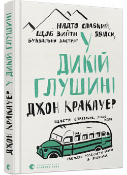 У дикій глушині