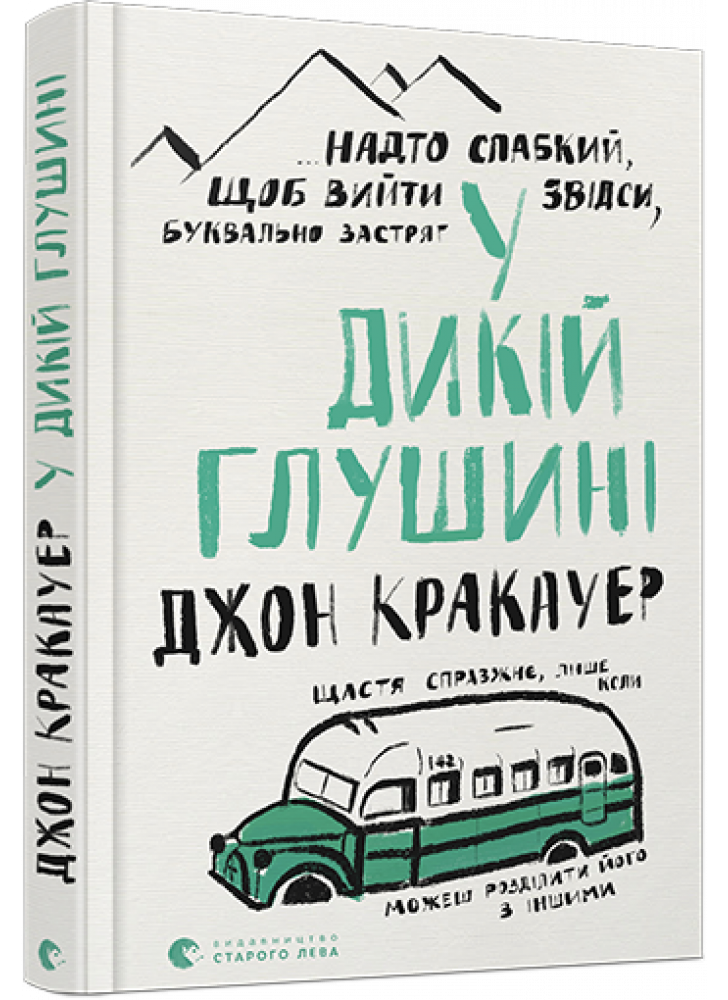 У дикій глушині