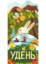 Удень
