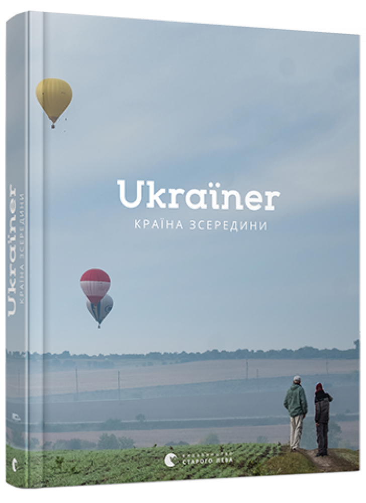 Ukraїner. Країна зсередини