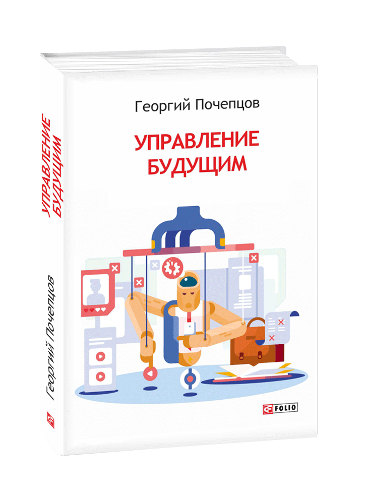 Управление будущим