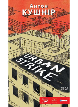 URBAN STRIKE