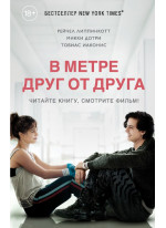 В метре друг от друга