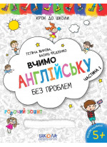 Вчимо англійську без проблем. Синяя графическая сетка. Часть 1