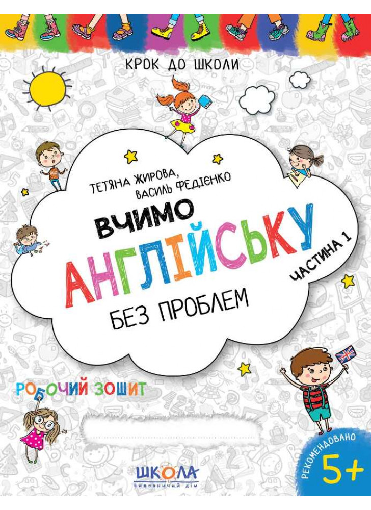 Вчимо англійську без проблем. Синяя графическая сетка. Часть 1