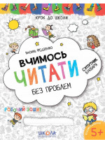 Вчимось читати без проблем. Синя графічна сітка