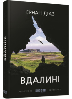 Вдалині