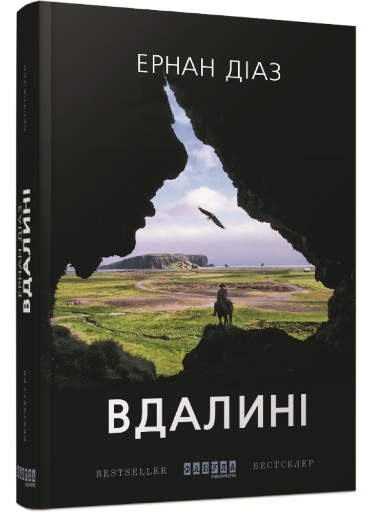 Вдалині