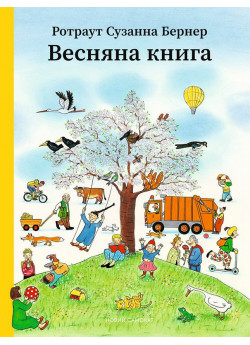 Весняна книга