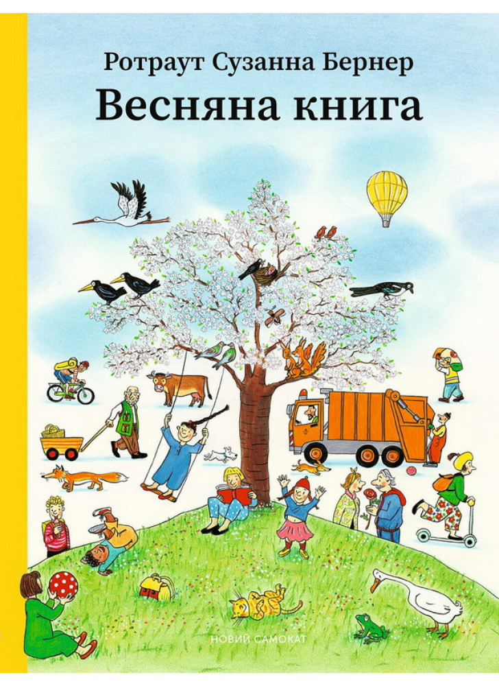 Весняна книга