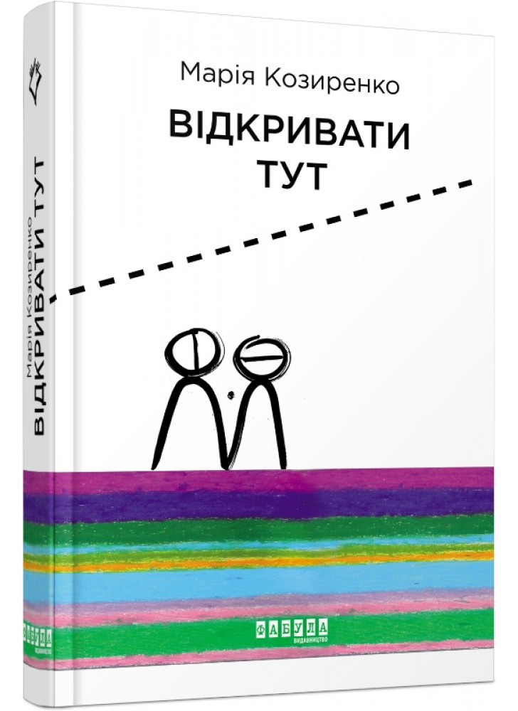Відкривати тут!