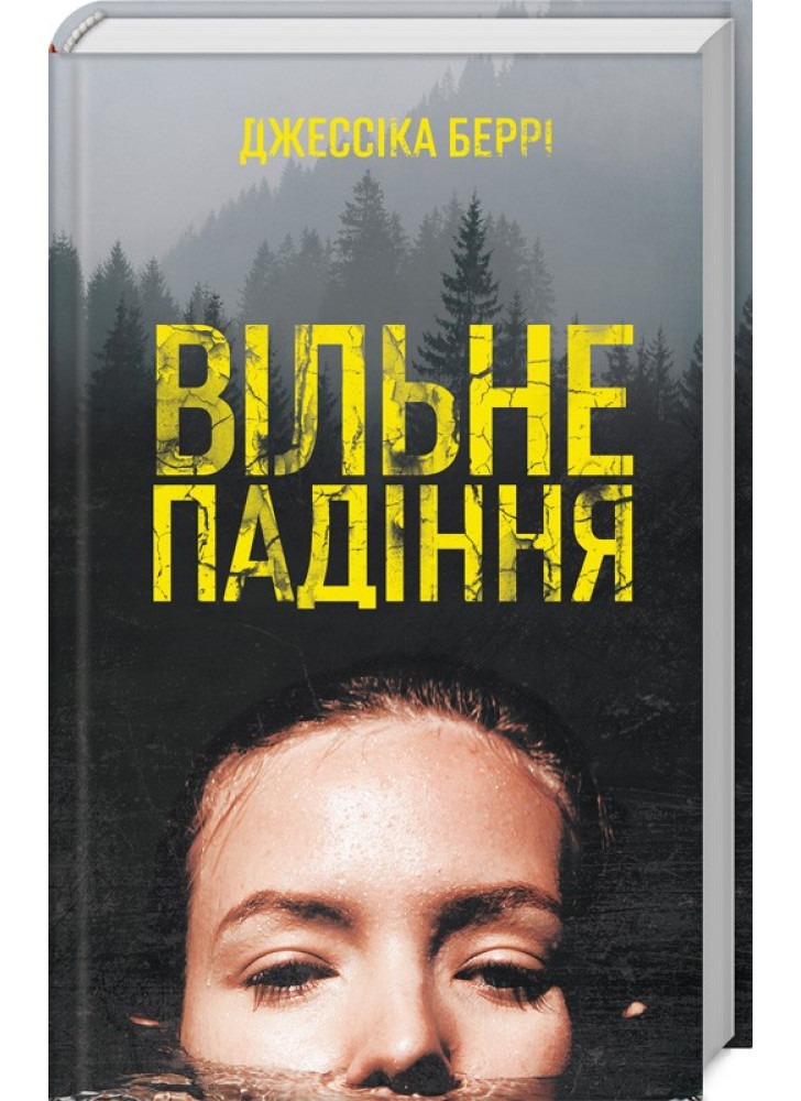Вільне падіння