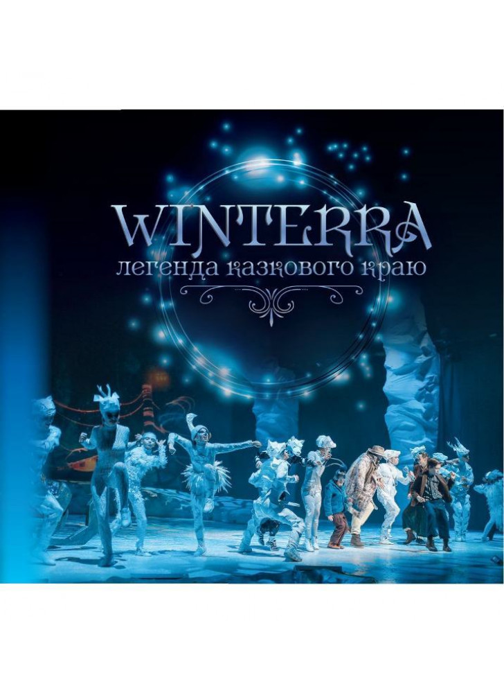 Winterra. Легенда казкового краю