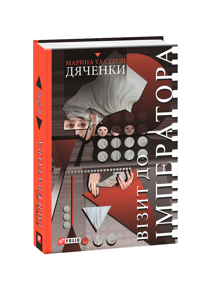 Візит до Імператора