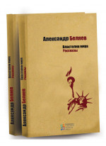 Властелин мира. Рассказы