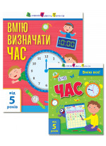Вмію все! Вмію визначати час