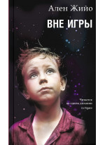 Вне игры