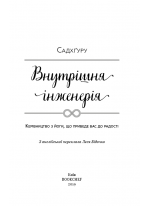 Внутрішня інженерія