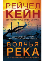 Волчья река