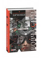 Вовча сить