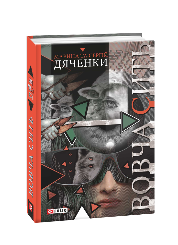 Вовча сить