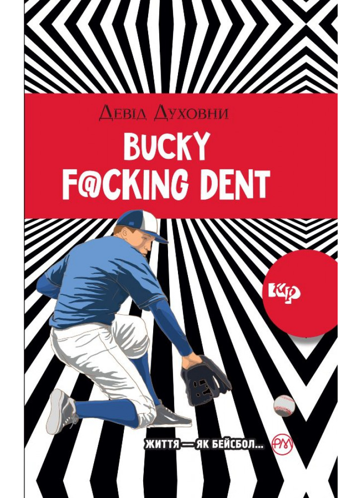 Bucky F@cking Dent