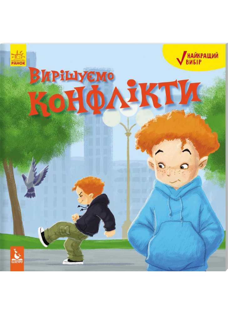 Вирішуємо конфлікти