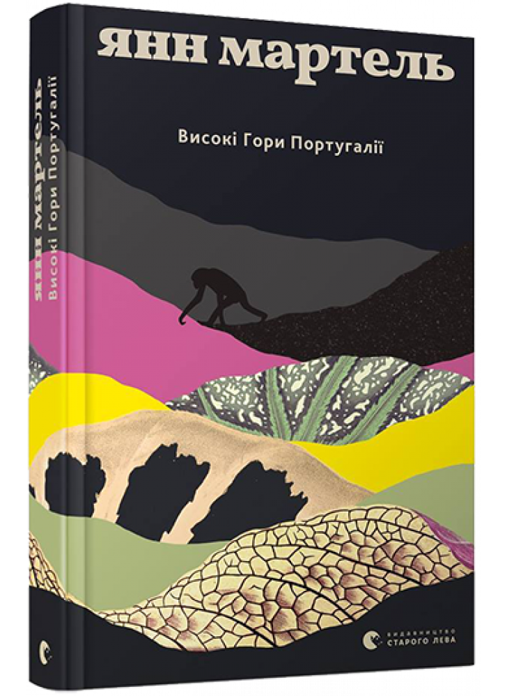 Високі гори Португалії