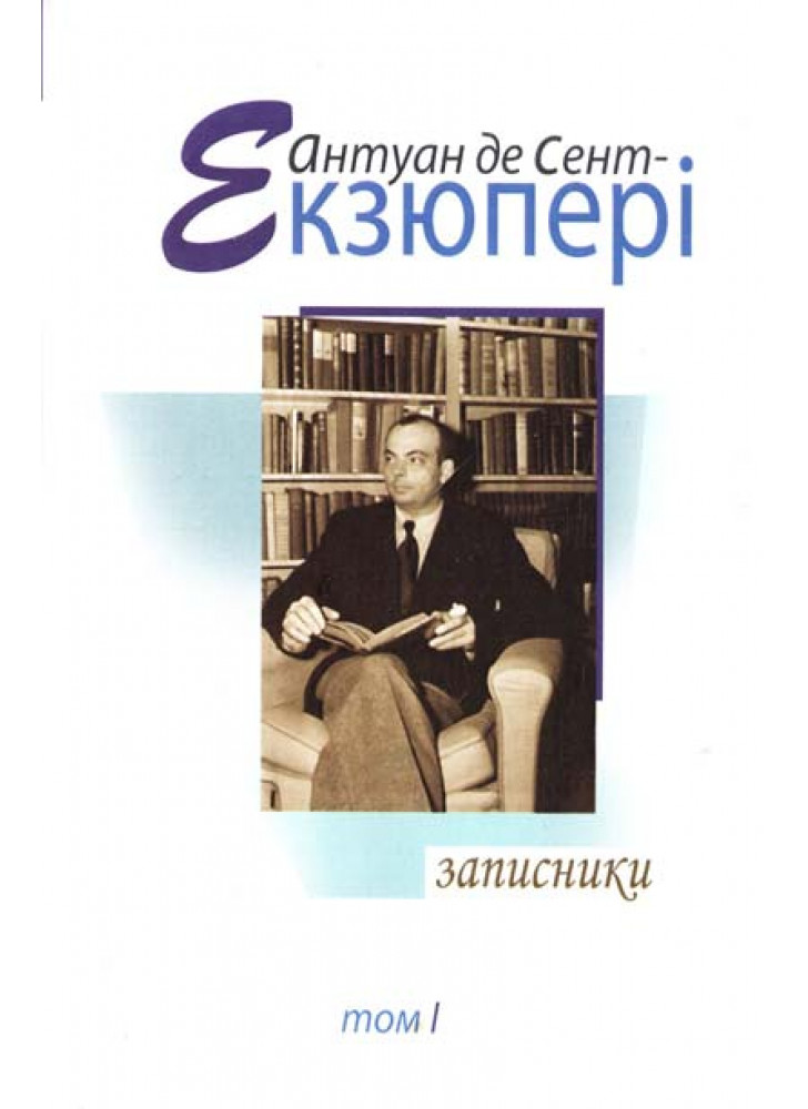 Записники. Твори в 4 т. Т. 1