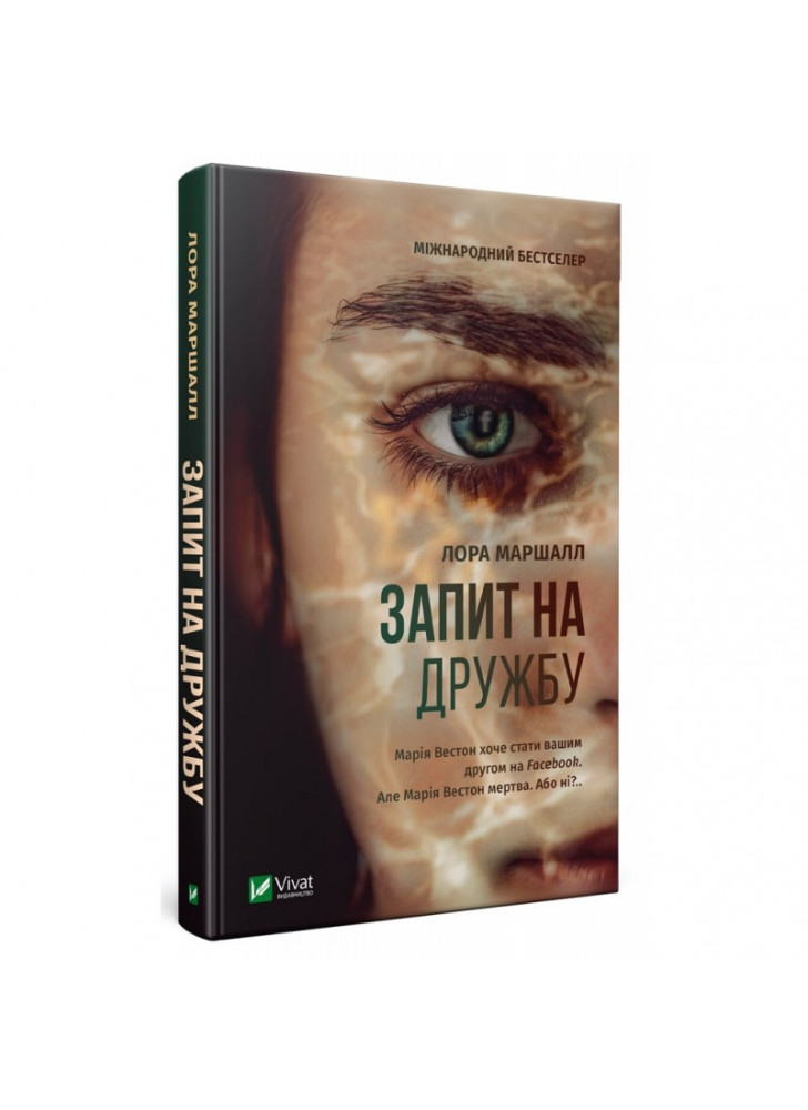 Запит на дружбу