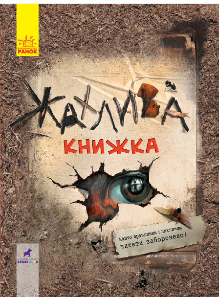 Жахлива книжка
