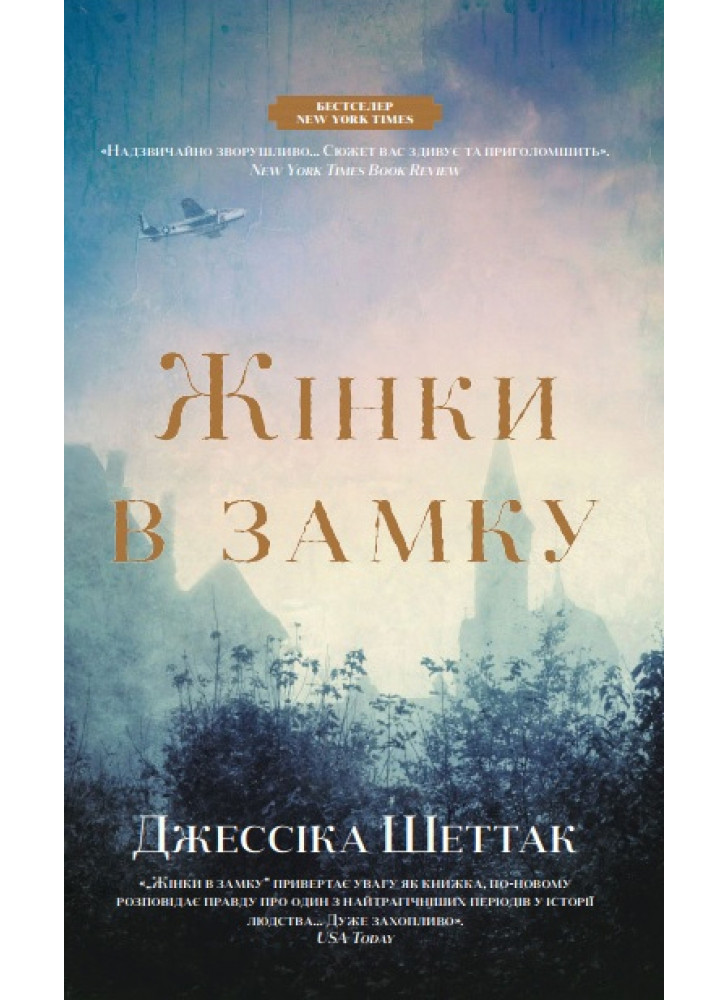 Жінки в замку